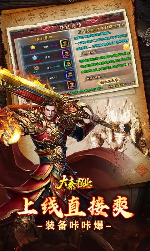 大秦霸业（玩界三刀超爽福利）截图4