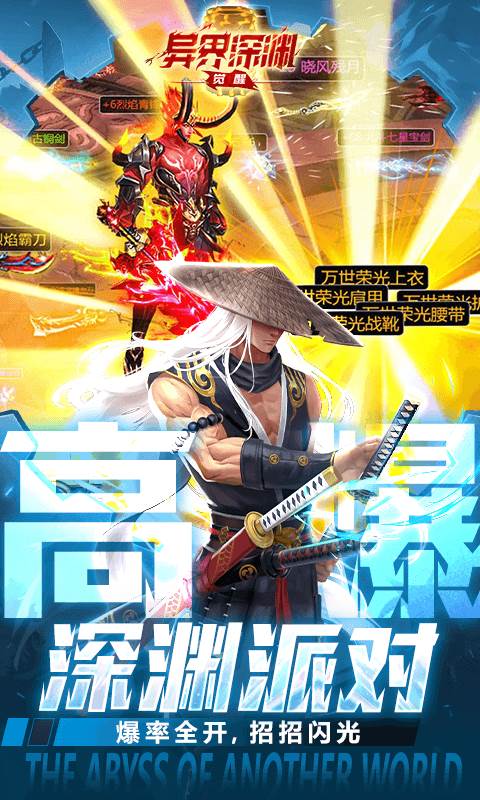 异界深渊：觉醒（3.5折地下城无限深渊）截图2