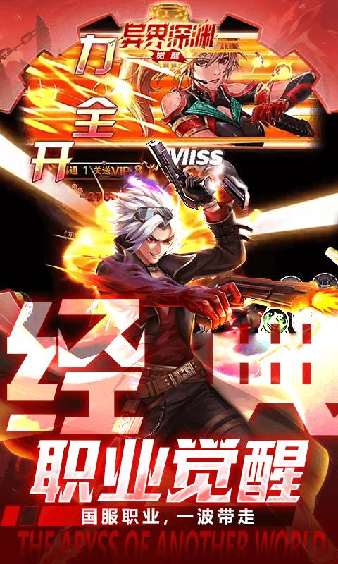 异界深渊：觉醒（3.5折地下城无限深渊）截图3