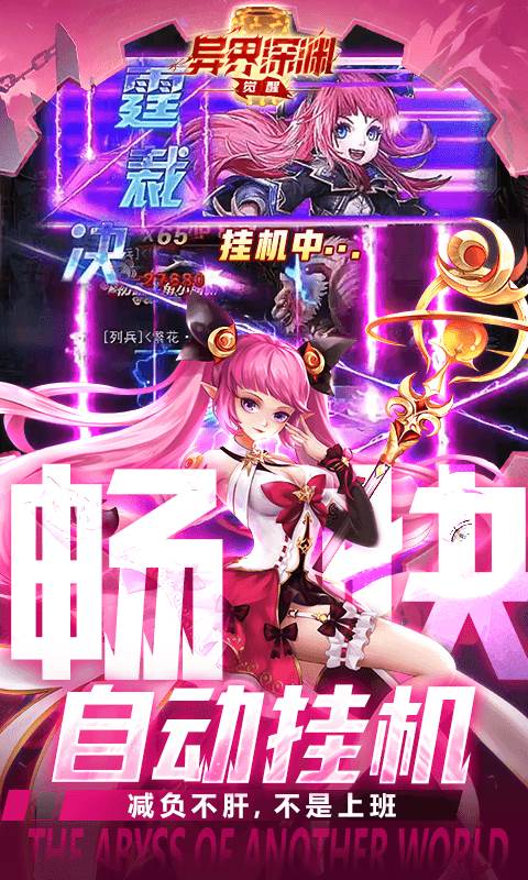 异界深渊：觉醒（3.5折地下城无限深渊）截图4