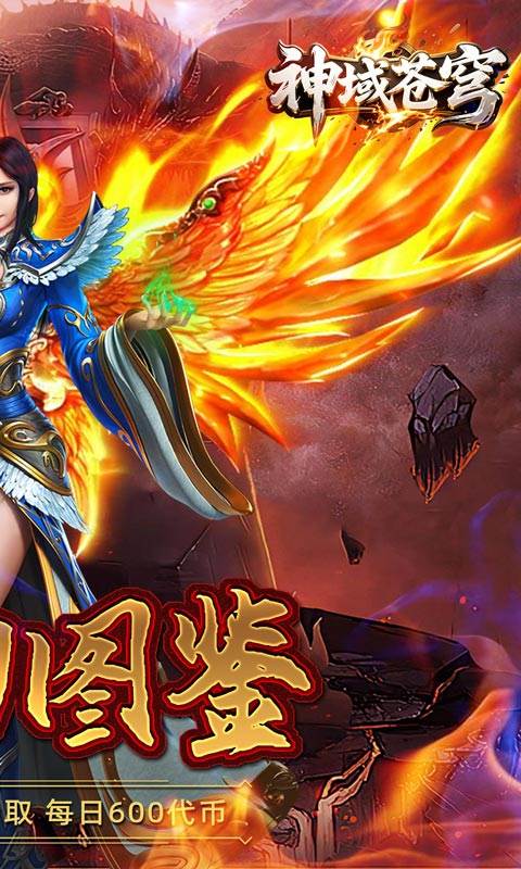 神域苍穹（鸿蒙沉默免费版）截图1