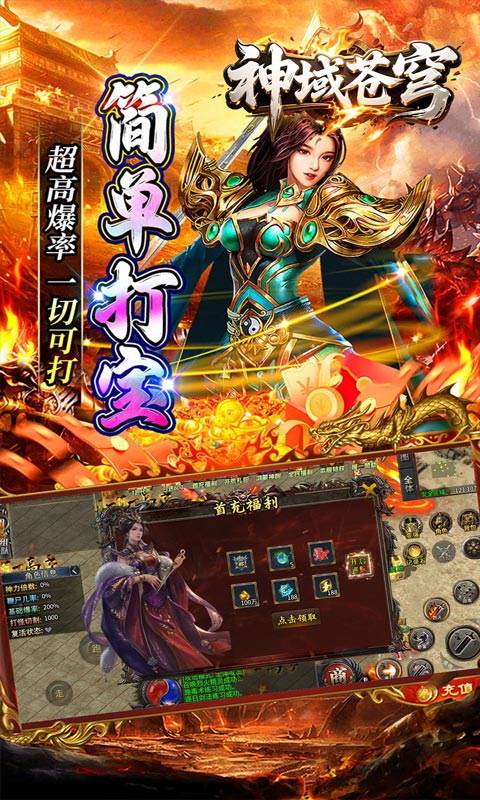 神域苍穹（鸿蒙沉默免费版）截图3