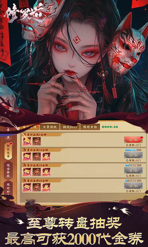 修罗道online（0.05折十倍返利）截图3