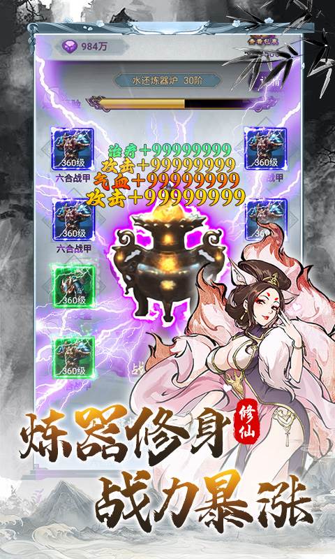 大话蜀山（0.1折送百万充）截图3