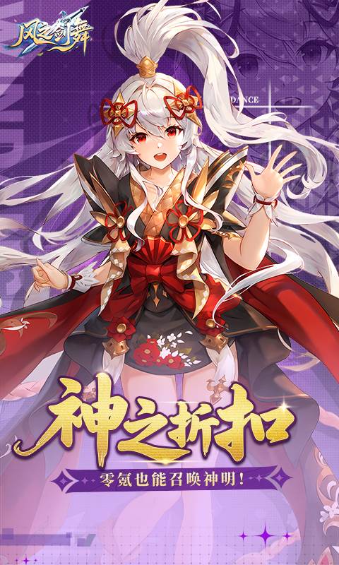 风之剑舞（0.1折神契）截图0