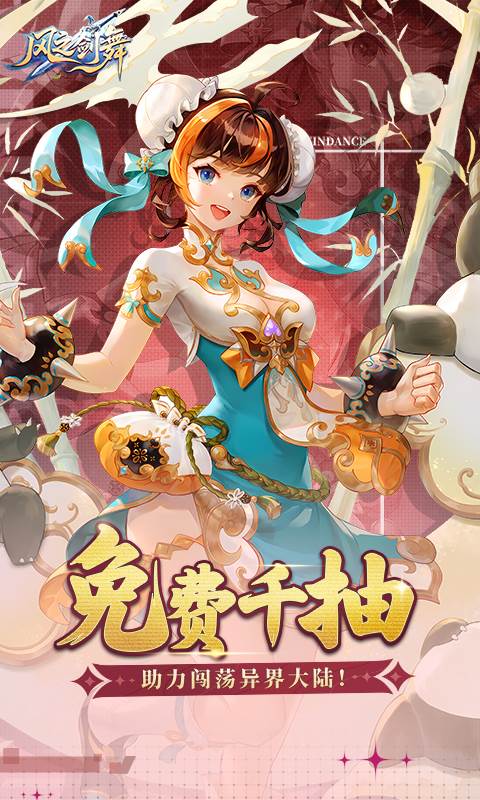 风之剑舞（0.1折神契）截图1