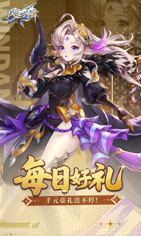 风之剑舞（0.1折神契）截图2