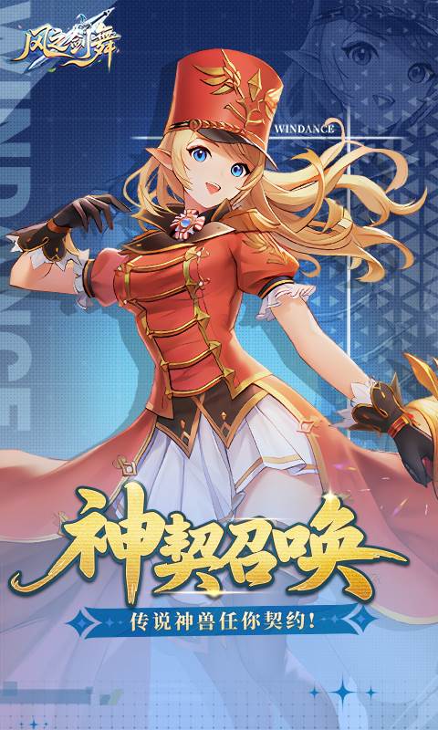 风之剑舞（0.1折神契）截图3