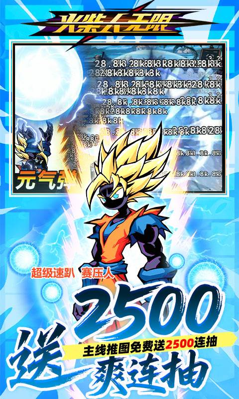 火柴人无限（0.05折魔王登场）截图4