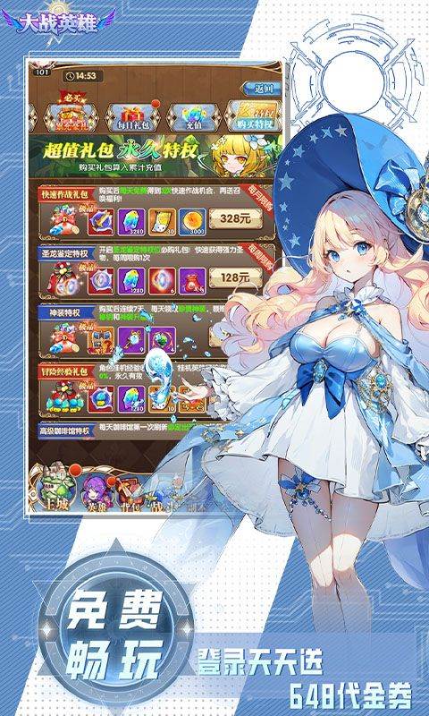 大战英雄（0.1折免费领648）截图2