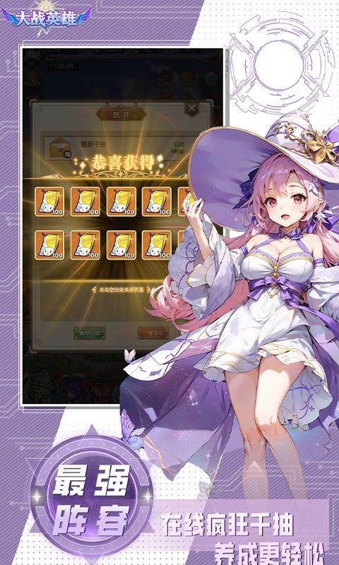 大战英雄（0.1折免费领648）截图3