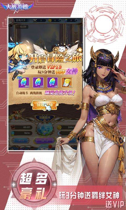 大战英雄（0.1折免费领648）截图4