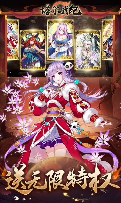 塔尔战纪（1折送无限抽）截图2