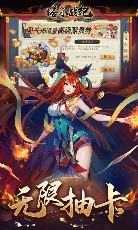 塔尔战纪（1折送无限抽）截图3