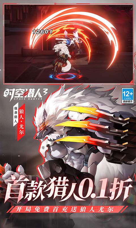 时空猎人3（首款猎人0.1折）截图2