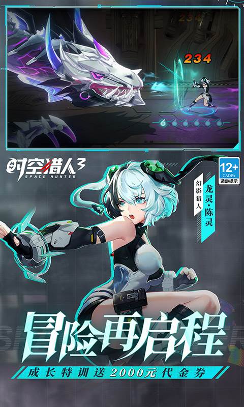 时空猎人3（首款猎人0.1折）截图3