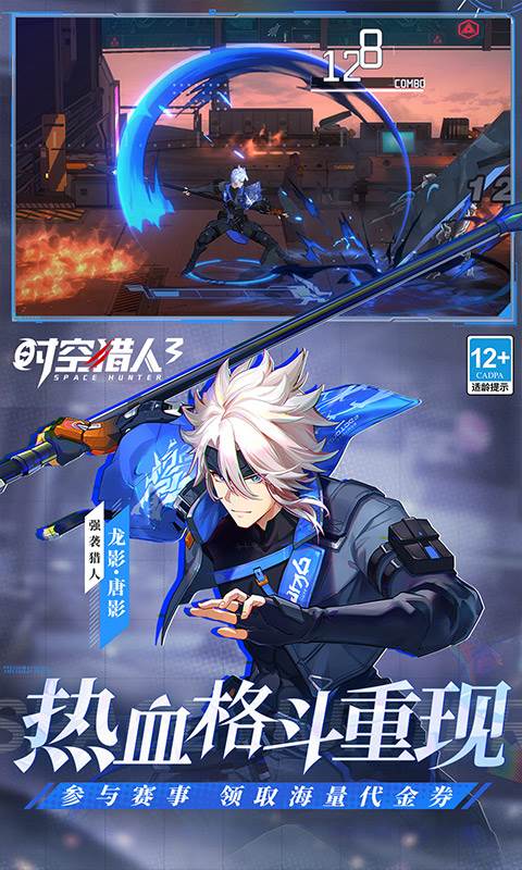 时空猎人3（首款猎人0.1折）截图4