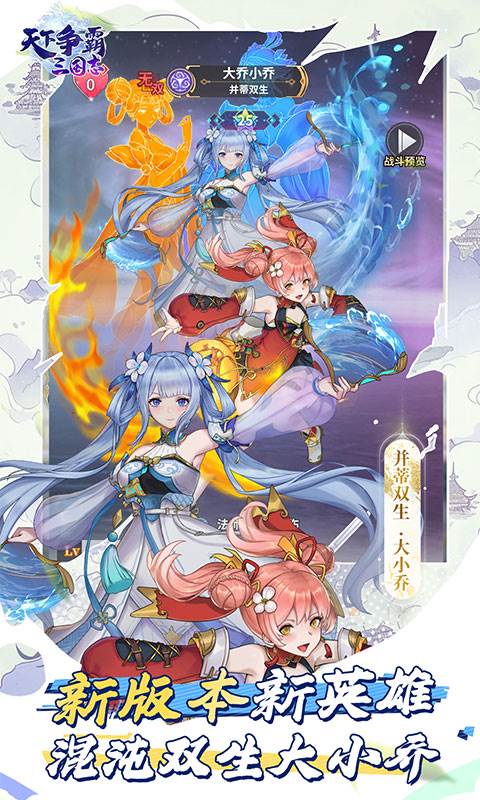 天下争霸三国志（0.05折送20星三主公）截图1