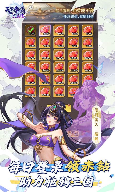 天下争霸三国志（0.05折送20星三主公）截图3