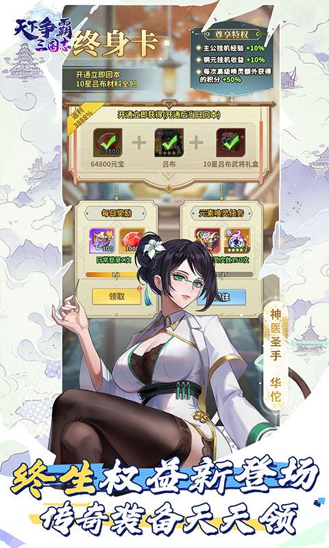 天下争霸三国志（0.05折送20星三主公）截图4