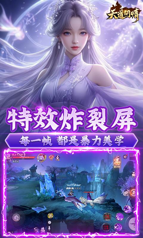 天道问情（0.1折影月仙踪）截图0