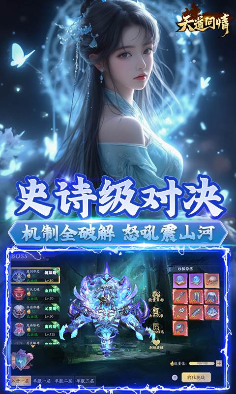 天道问情（0.1折影月仙踪）截图1