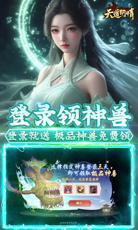 天道问情（0.1折影月仙踪）截图3