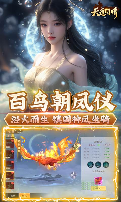 天道问情（0.1折影月仙踪）截图4