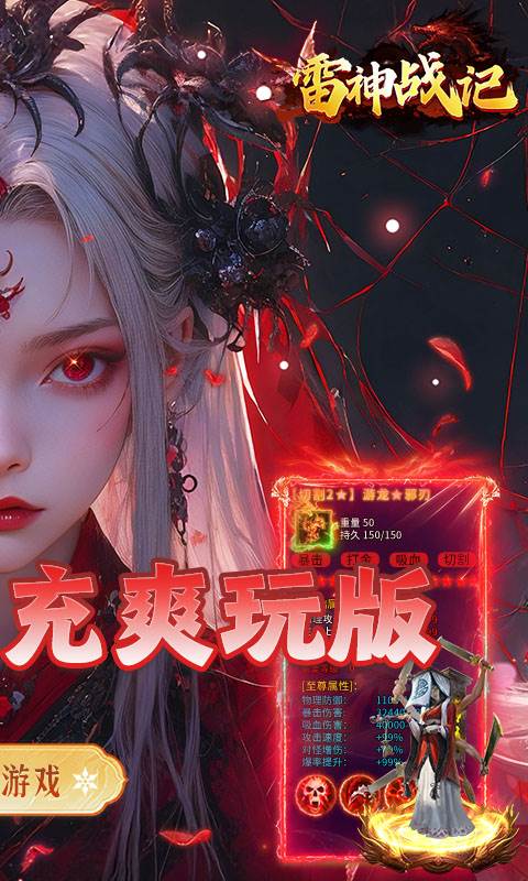 雷神战记（日送千充爽玩版）截图1