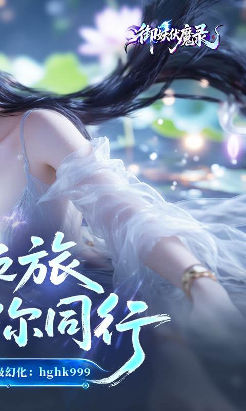 御妖伏魔录（0.1折福利版）截图1