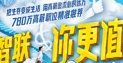 智联招聘官方版