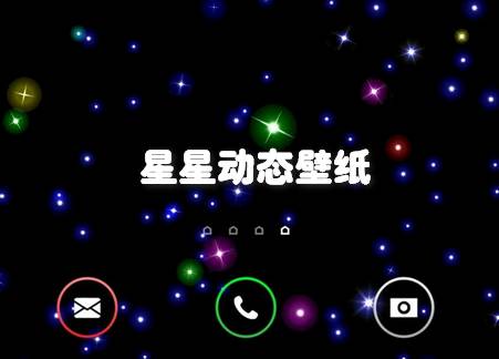 星星动态壁纸app最新版(STARFALL) 星星动态壁纸app最新版(STARFALL)