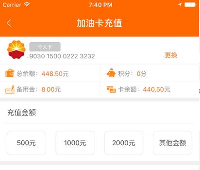 中油好客e站电子发票手机端