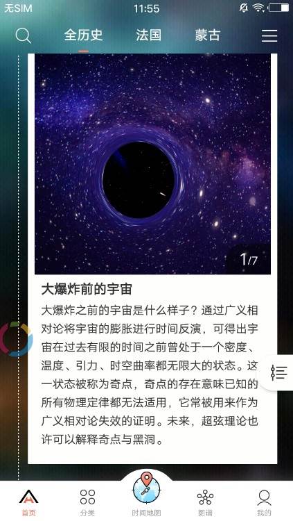 全历史app官方版