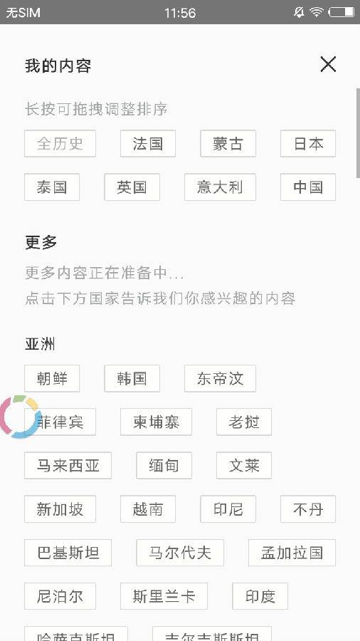 全历史app官方版