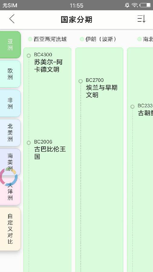 全历史app官方版