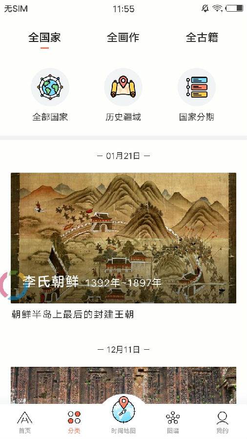 全历史app官方版