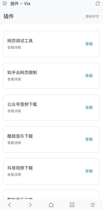 Via浏览器谷歌版app