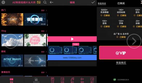 AE特效视频片头大师安卓破解版