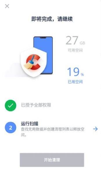清理垃圾CCleaner安卓中文破解版