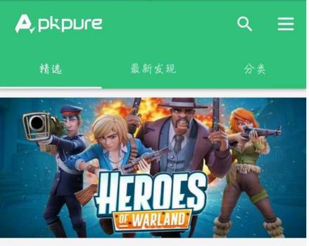 APkpure中文去广告版