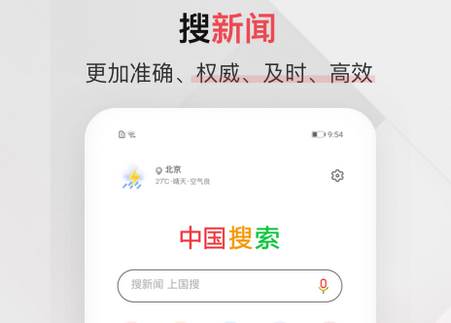 2021中国搜索最新版app
