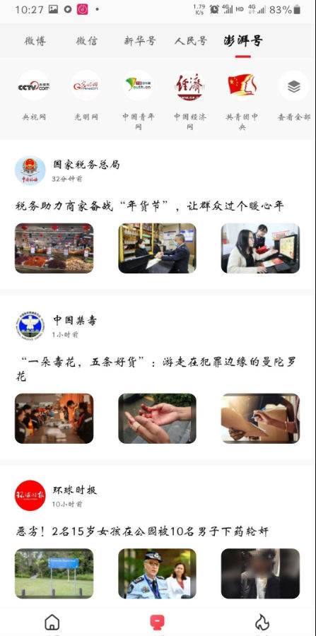 2021中国搜索最新版app