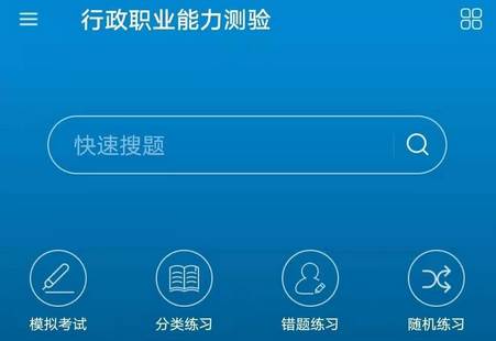 公务员考试2021app
