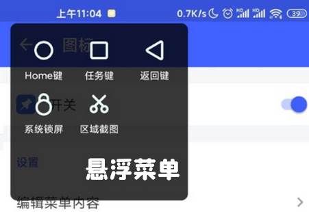 悬浮菜单破解版最新版 悬浮菜单破解版最新版