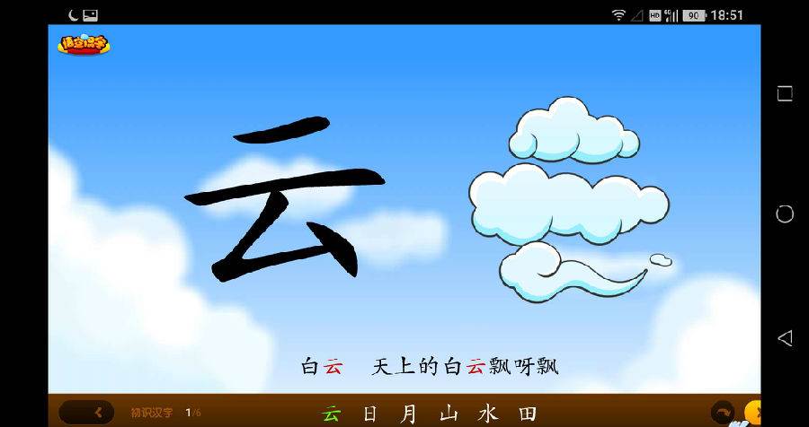 悟空识字全课程免费看最新版