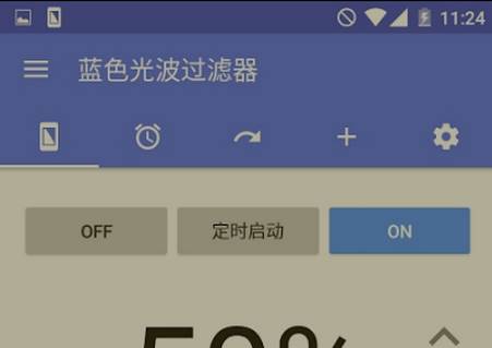蓝色光波过滤器会员直装破解版 蓝色光波过滤器会员直装破解版