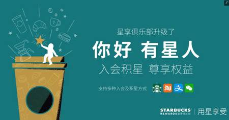  星巴克App安卓版
