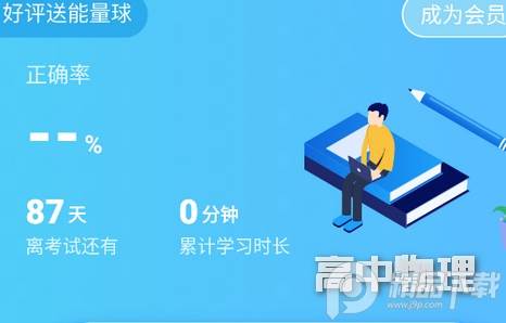 考神君高中物理免费版app 考神君高中物理免费版app