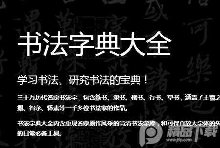 书法字典大全会员解锁版app 书法字典大全会员解锁版app